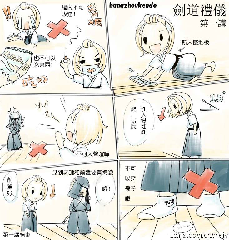 剑道礼仪 漫画六讲 | 东莞剑道分享插图