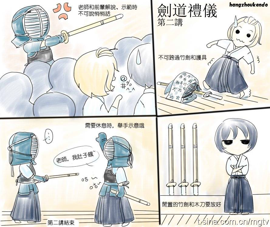 剑道礼仪 漫画六讲 | 东莞剑道分享插图1